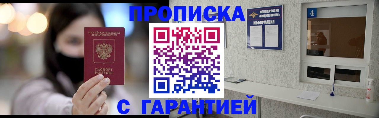 временная регистрация купить в Уварово