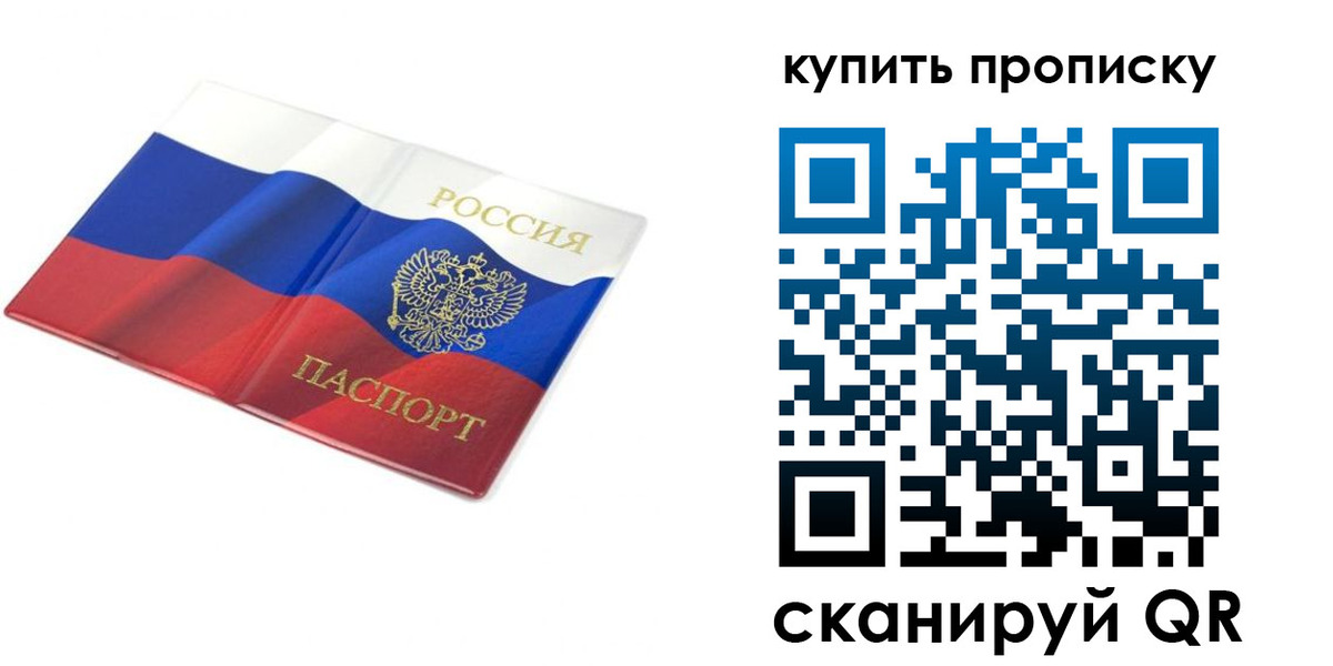 временная регистрация купить в Уварово