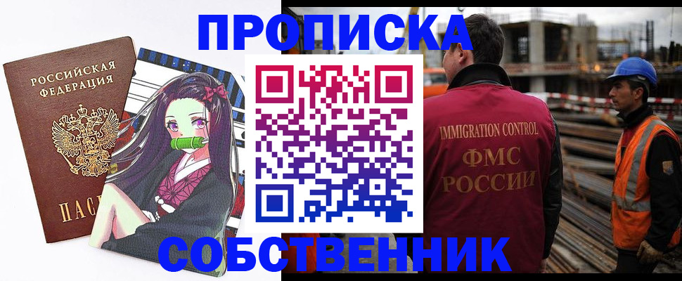 временная регистрация для всех в Уварово