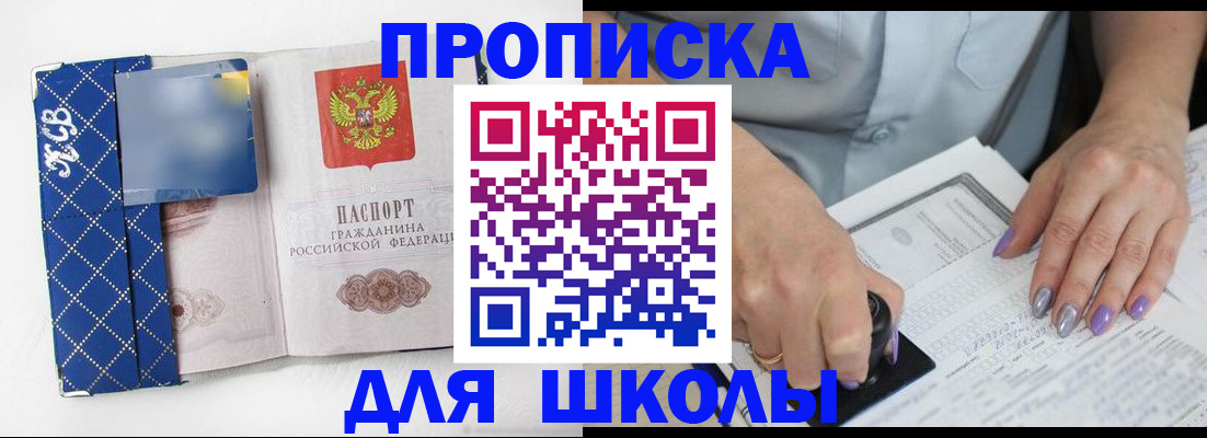 прописка ребенка в Уварово