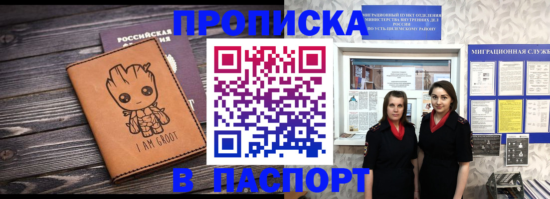 временная регистрация купить в Уварово