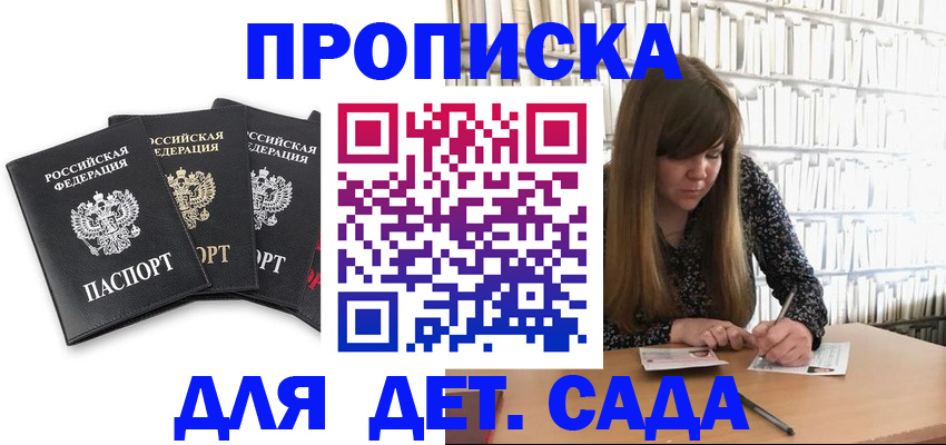 регистрация для дет. сада в Уварово